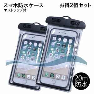 2個セット 防水ケース ポーチ スマホケース プールやビーチサイド20m防水 スマホや小銭鍵などが入って便利　ns-6001