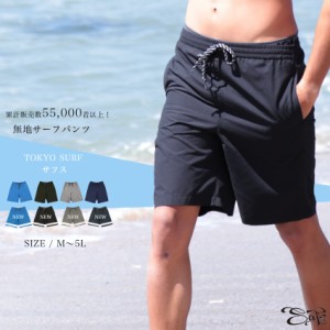 メンズ 水着 サーフパンツ 海パン 水陸両用 海水パンツ ボードショーツ サーフショーツ 海水浴 定番 ns-2580-03