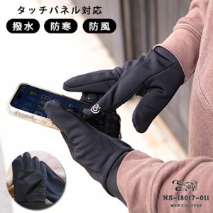 手袋 メンズ スマホ対応 スマホ手袋 撥水 ネオプレン タッチパネル 冬小物 防寒 防風 裏起毛 裏フリース アウトドア グローブ ns-18017-0