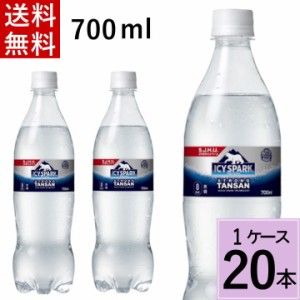 アイシー・スパーク from カナダドライ 700ml PET 送料無料 合計 20 本（20本×1ケース）アイシースパーク 炭酸水 強炭酸水 送料無料 490