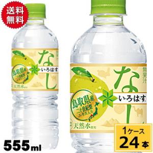 いろは す梨の通販 Au Pay マーケット