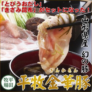 【Ｈ冷凍】平田牧場 金華豚 ロース しゃぶしゃぶ ギフト【3パック】お取り寄せグルメ 高級 お取り寄せグルメ テレビ 国産 豚肉 豚肉 切り