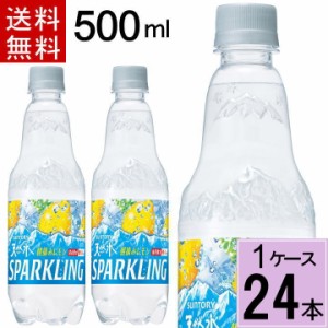 サントリー 天然水スパークリング レモン 500mlPET 送料無料 合計 24本（24本×1ケース）天然水 サントリー 天然水 500ml 炭酸水 500ml 