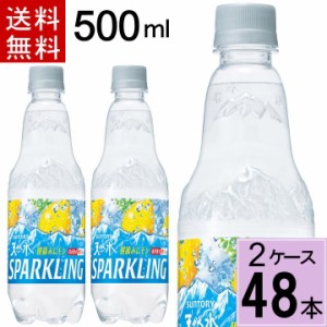 サントリー 天然水スパークリング レモン 500mlPET 送料無料 合計 48本（24本×2ケース）天然水 サントリー 天然水 500ml 炭酸水 500ml 