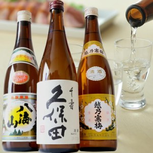 日本酒 お酒  飲み比べ セット  久保田千寿 越乃寒梅 八海山 720ml×3本(KS3)ギフトセット 贈答に人気 新潟の辛口清酒 送料無料