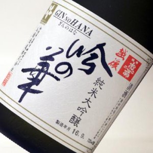 お福正宗  吟の華  純米大吟純米大吟醸  720ｍｌ　お福酒造　日本酒