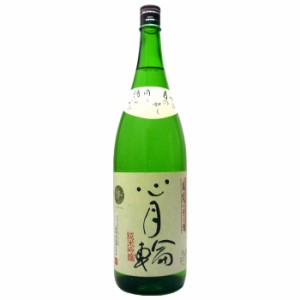 心月輪  純米吟醸（化粧箱なし）1.8Ｌ 池浦酒造 日本酒 純米吟醸酒 和楽互尊