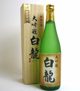 白龍　大吟醸720ml[取り寄せ商品]　白龍酒造