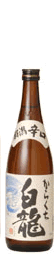 白龍　からくち　720ｍｌ　白龍酒造【取り寄せ商品】