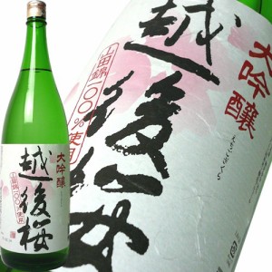 越後桜 大吟醸 1.8Ｌ越後桜酒造 ワイングラスでおいしい日本酒アワード2018金賞受賞