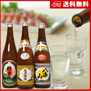 日本酒 飲み比べセット（越乃寒梅,八海山,久保田の蔵 朝日山）720ml×3本 日本酒飲み比べセット 