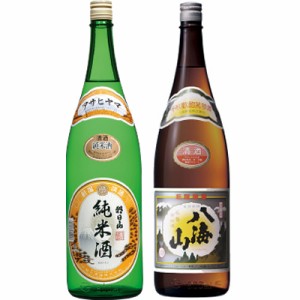 朝日山 純米酒 1.8Lと八海山 普通酒 1.8L日本酒 2本 飲み比べセット