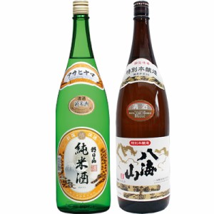 朝日山 純米酒 1.8Lと八海山 特別本醸造 1.8L日本酒 2本 飲み比べセット