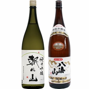 朝日山 純米吟醸 1.8Lと八海山 特別本醸造 1.8L日本酒 2本 飲み比べセット