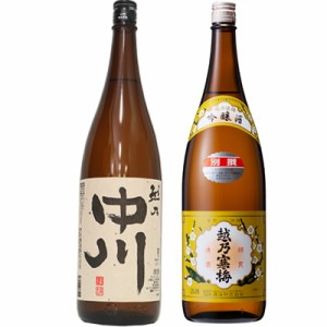 越乃中川 1.8Lと越乃寒梅 別撰吟醸 1.8L日本酒 2本 飲み比べセット