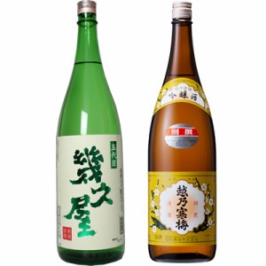 五代目 幾久屋 1.8Lと越乃寒梅 別撰吟醸 1.8L日本酒 2本 飲み比べセット