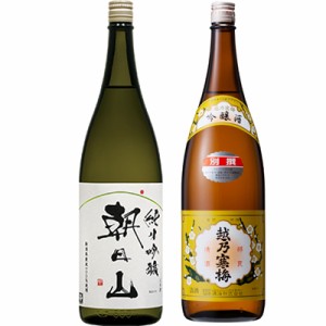 朝日山 純米吟醸 1.8Lと越乃寒梅 別撰吟醸 1.8L日本酒 2本 飲み比べセット