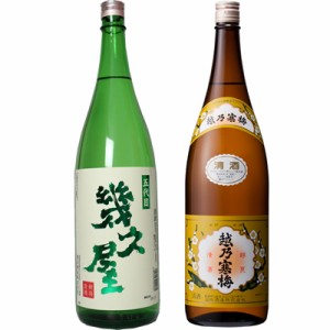 五代目 幾久屋 1.8Lと越乃寒梅 白ラベル 1.8L日本酒 2本 飲み比べセット