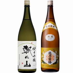 朝日山 純米吟醸 1.8Lと越乃寒梅 白ラベル 1.8L日本酒 2本 飲み比べセット