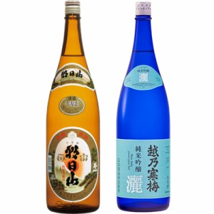 朝日山 千寿盃 1.8Lと越乃寒梅 灑 純米吟醸 1.8L日本酒 2本 飲み比べセット