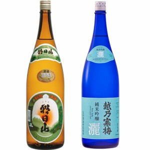 朝日山 百寿盃 1.8Lと越乃寒梅 灑 純米吟醸 1.8L日本酒 2本 飲み比べセット