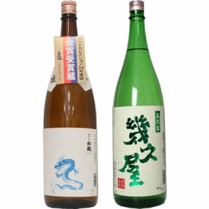 白龍 龍ラベル からくち1.8Lと五代目 幾久屋 1.8L日本酒 2本 飲み比べセット