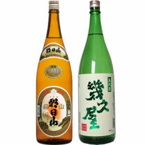 朝日山 千寿盃 1.8Lと五代目 幾久屋 1.8L日本酒 2本 飲み比べセット