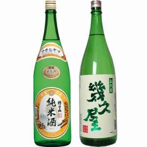 朝日山 純米酒 1.8Lと五代目 幾久屋 1.8L日本酒 2本 飲み比べセット