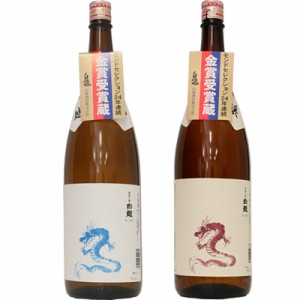 白龍 龍ラベル からくち1.8Lと白龍 新潟純米吟醸 龍ラベル 1.8L日本酒 2本 飲み比べセット