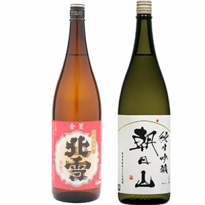 北雪 金星 無糖酒 1.8Lと朝日山 純米吟醸 1.8L日本酒 2本 飲み比べセット