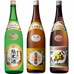 朝日山 純米酒 1.8Lと越乃寒梅 白ラベル 1.8L と 八海山 普通酒 1.8L 日本酒 3本 飲み比べセット