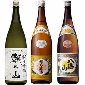 朝日山 純米吟醸 1.8Lと越乃寒梅 白ラベル 1.8L と 八海山 普通酒 1.8L 日本酒 3本 飲み比べセット