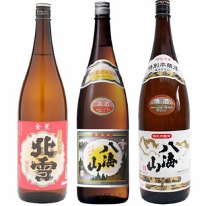 北雪 金星 無糖酒 1.8Lと八海山 普通酒 1.8L と 八海山 特別本醸造 1.8L 日本酒 3本 飲み比べセット