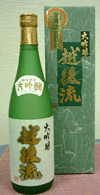 大洋盛　大吟醸「越後流」７２０ml×6本【大洋酒造】【取り寄せ商品】