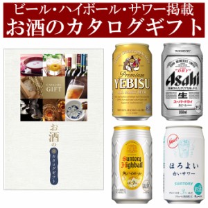 お酒のカタログギフト CL-10 ビールやハイボール、サワー、ワイン、日本酒、焼酎掲載のグルメ