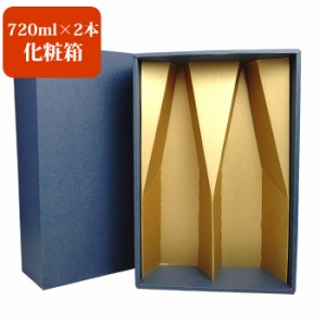 ギフト化粧箱 720ml×2本用 日本酒 ギフト プレゼント 720ml×2本セットと一緒にお買い求め下さい。