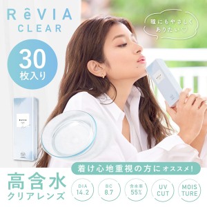 レヴィア クリアワンデープレミアム ReVIA CLEAR 1day Premium 6箱 30枚 1日使い捨て ワンデー 高含水 ローラ 定期便 定期購入対応