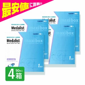 メダリストワンデープラス マキシボックス 90枚入 4箱 コンタクトレンズ 1day メダリスト 1日使い捨て ワンデー ネット  対応