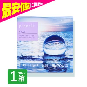 プラネアワンデー pranair 30枚入 1箱  コンタクトレンズ 1day 1日使い捨て UVカット ヒアルロン酸 シンシア シリコンハイドロゲル