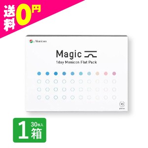 ワンデーマジック メニコン 90枚入 1箱 コンタクトレンズ 1day 1日使い捨て 激安 定期便 定期購入対応