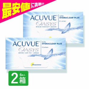 アキュビューオアシス 2week 6枚入 2箱 コンタクトレンズ 安い 2week 2ウィーク 2週間 使い捨て ネット 通販 定期便 定期購入対応