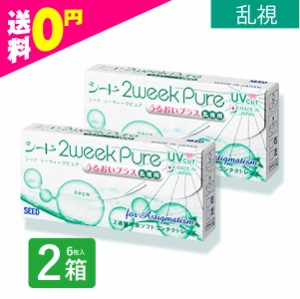 コンタクトレンズ 2week 2ウィークピュア うるおいプラス 乱視用 2箱 6枚入 トーリック 2ウィーク 使い捨て シード SEED 定期便 定期購入