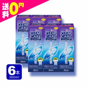 AOセプト エーオーセプト クリアケア 360ml×6本（6箱)セット 送料無料 すべてのソフトコンタクトレンズ対応 ケア用品 6箱セット