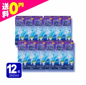 AOセプト エーオーセプト クリアケア 360ml×12本(12箱)セット 送料無料 すべてのソフトコンタクトレンズ対応 ケア用品 12箱セット