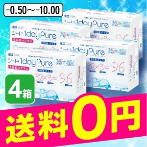 シードワンデーピュアうるおいプラス 96 枚 4箱 コンタクトレンズ ワンデー 1日 1day 使い捨て シード SEED