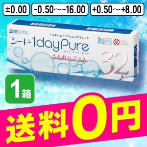 シードワンデーピュア うるおいプラス 32枚 1箱 コンタクトレンズ ワンデー 1日 1day 使い捨て シード SEED