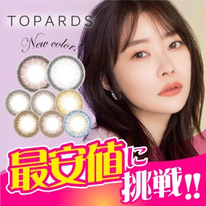 トパーズ カラコン　指原莉乃 カラコン トパーズ TOPARDS ワンデー 10枚入 6箱 コンタクトレンズ 1day 1日使い捨て さっしー UVカット ネ