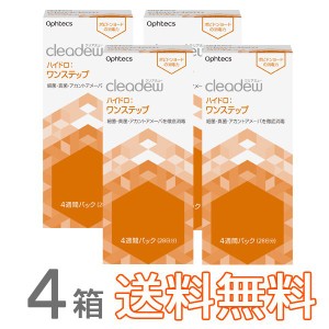 cleadew クリアデュー ハイドロ ワンステップ 洗浄液 28日分 4箱 コンタクト＆ カラコンすべてのソフトレンズにご利用OK