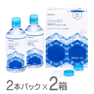 cleadew クリアデュー プロケアソリューション 360ml×2本パック  2箱 計4本 コンタクト＆ カラコンすべてのソフトレンズにご利用OK