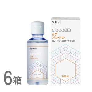 cleadew クリアデュー ケアソリューション すすぎ液 120ml 6箱 すべてのソフトコンタクト・O2ハードレンズのすすぎや保存液に